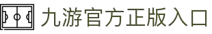 九游体育-官方平台·聚焦赛事信息与数据服务